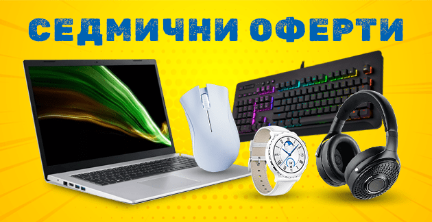 Седмични оферти