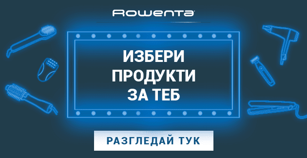 Предложения от Rowenta