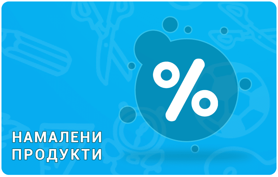 Намалени продукти