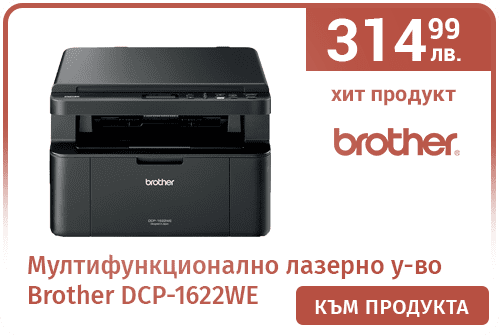 Мултифункционално лазерно устройство Brother DCP-1622WE