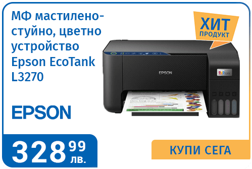 Мултифункционално мастиленоструйно устройство Epson EcoTank L3270