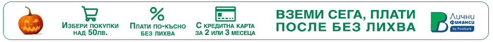 Вземи сега, плати после - Нов банер 2023