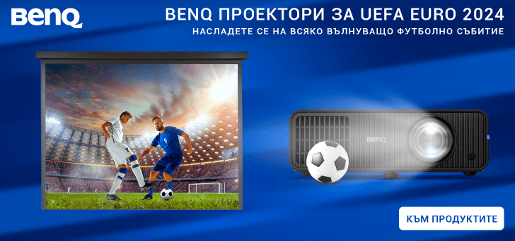 BenQ проектори за Европейското по футбол