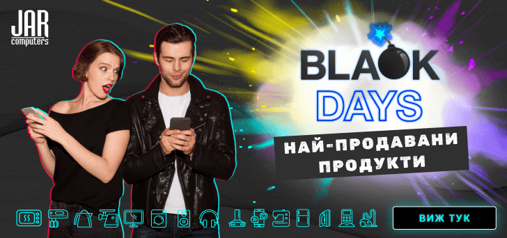 Най-продавани продукти от BLACK FRIDAY 24