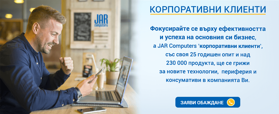 JAR корпоративни клиенти