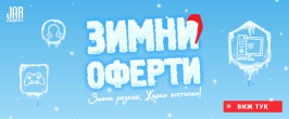 Зимни оферти 24