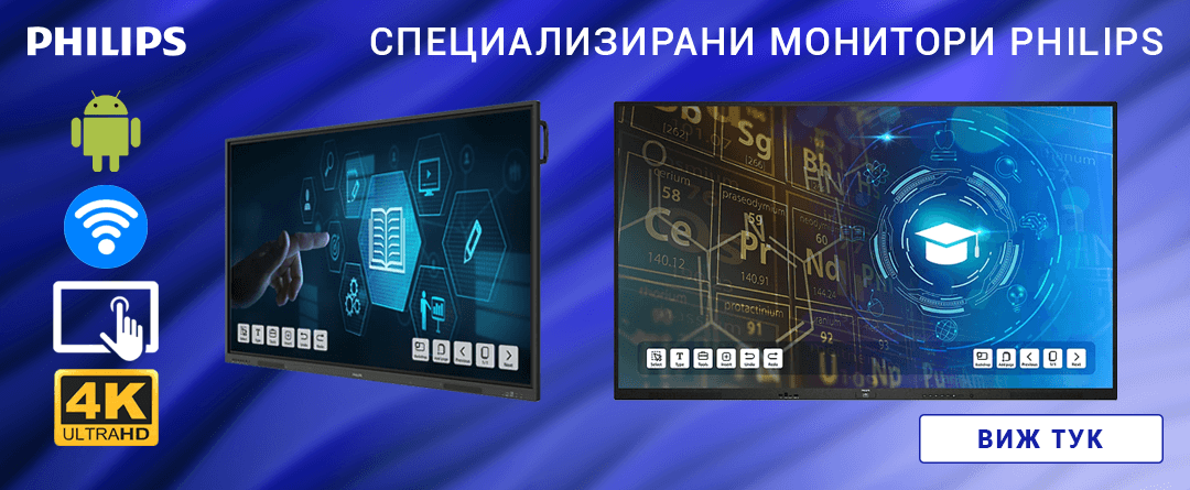 Специализирани монитори Philips 