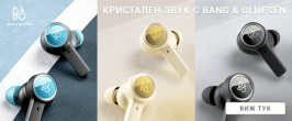 Предложения от Bang & Olufsen