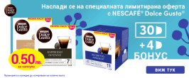 Промо NesCafe 30+4 капсули